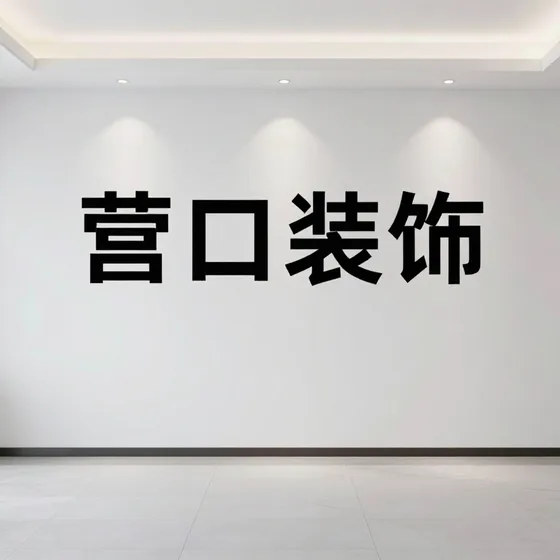 北矿建筑材料